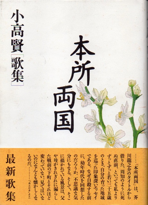 秋の茱萸坂 小高賢歌集  /砂子屋書房/小高賢（単行本） 秋の茱萸坂 / 小高 賢【著】 - 紀伊國屋書店ウェブストア